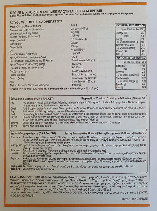 Μείγμα Μπαχαρικών για Biryani National 78γρ
