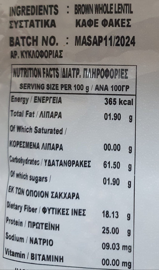 Φακές Καφέ Ολόκληρες VA 1Κg