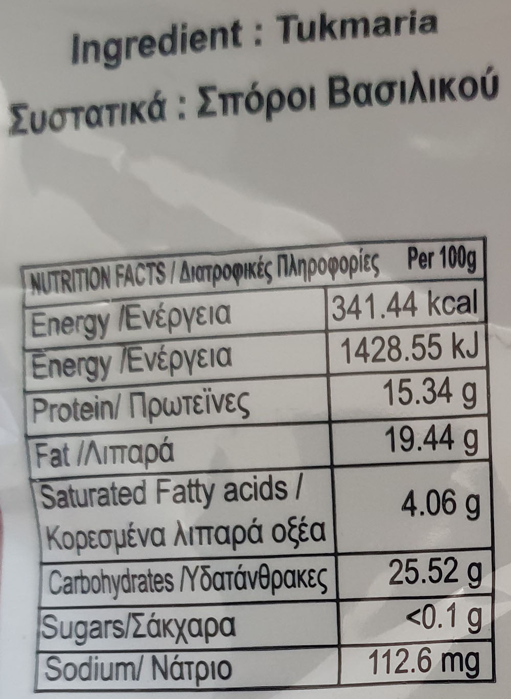 Σπόροι Bασιλικού VA 200γρ