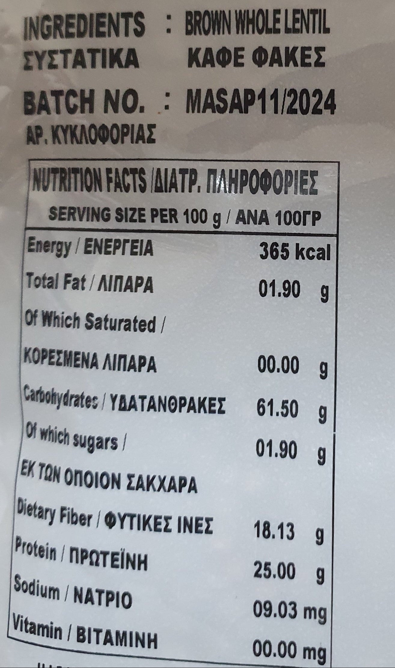 Φακές Καφέ Ολόκληρες VA 1Κg