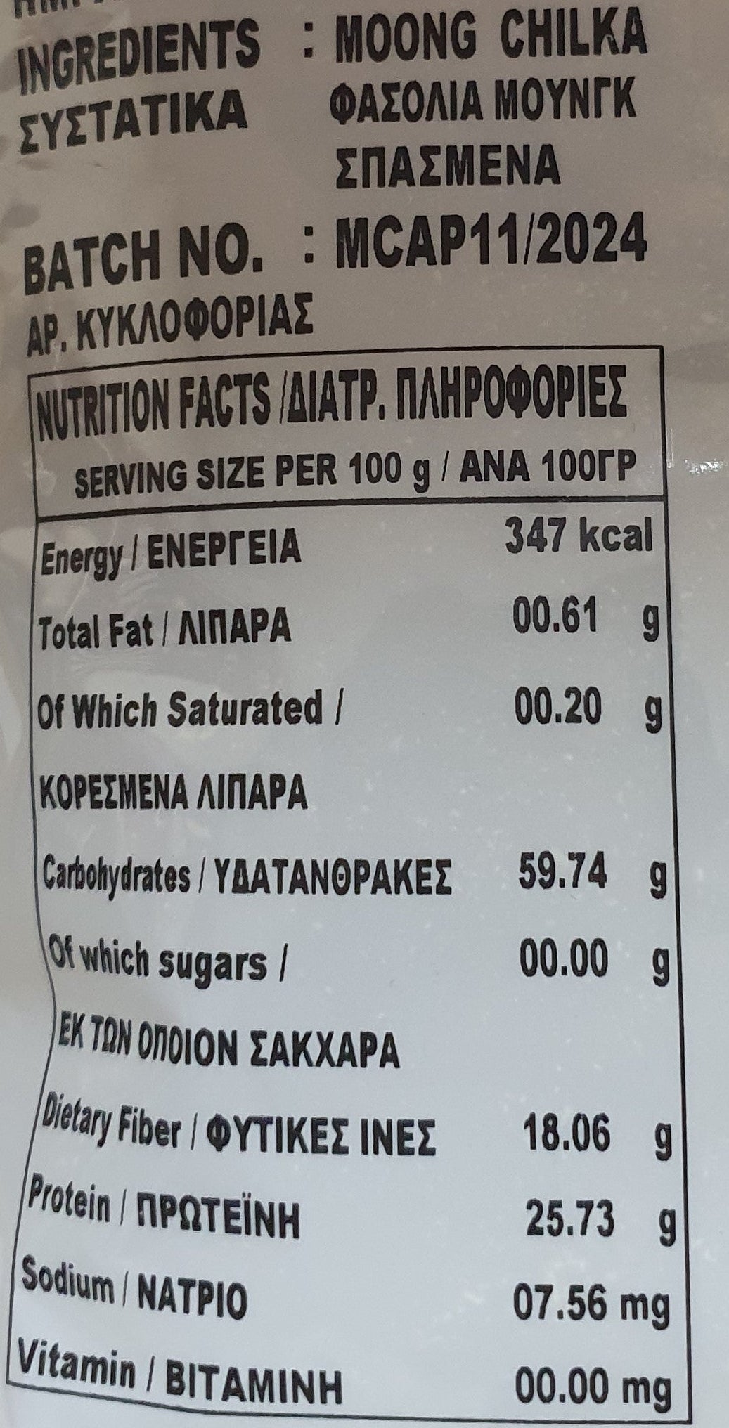 Φασόλια Mung σπασμένα VA 1kg