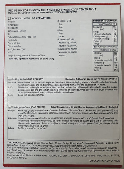Μείγμα μπαχαρικών για Tikka Masala National 88g