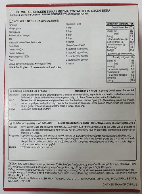 Chicken Tikka Masala National 88g